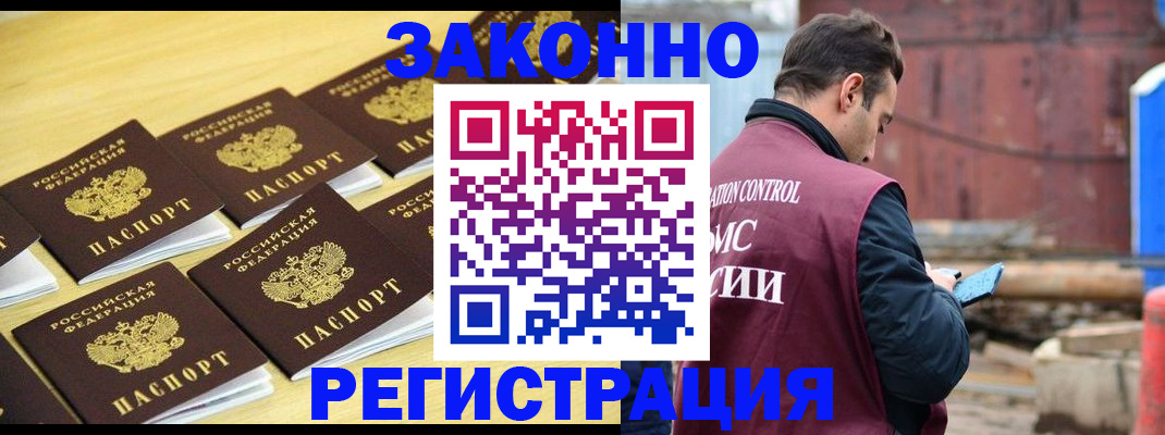 прописка штамп в Павловске