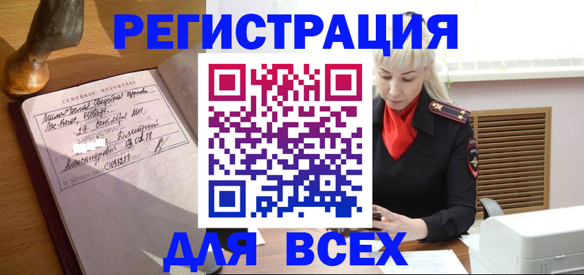 временная регистрация законно в Павловске