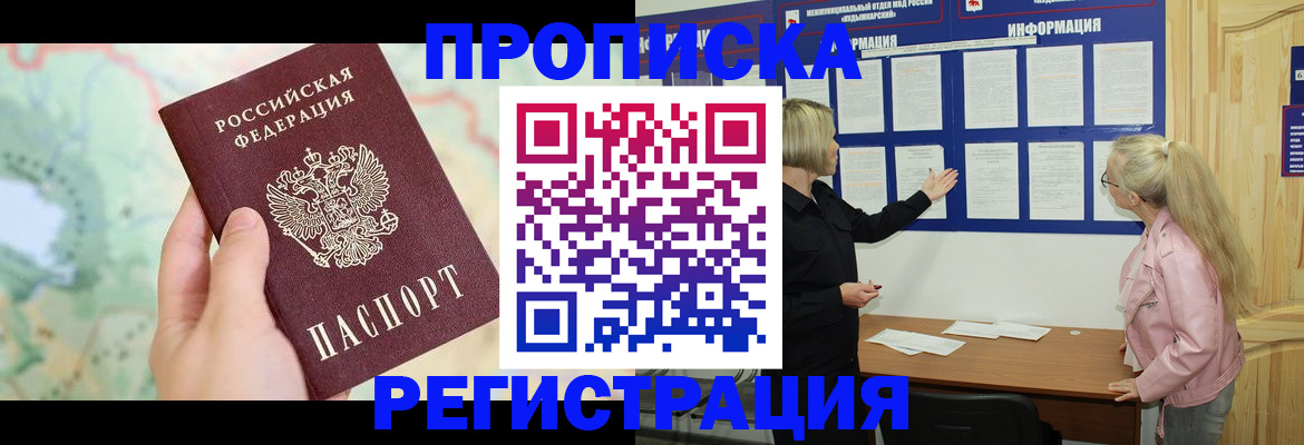 временная регистрация недорого в Павловске