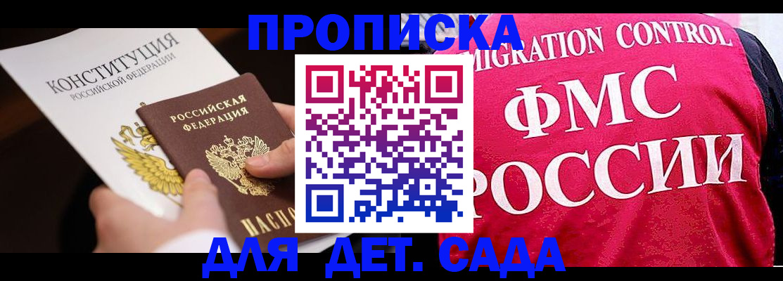 прописка 2025 в Павловске